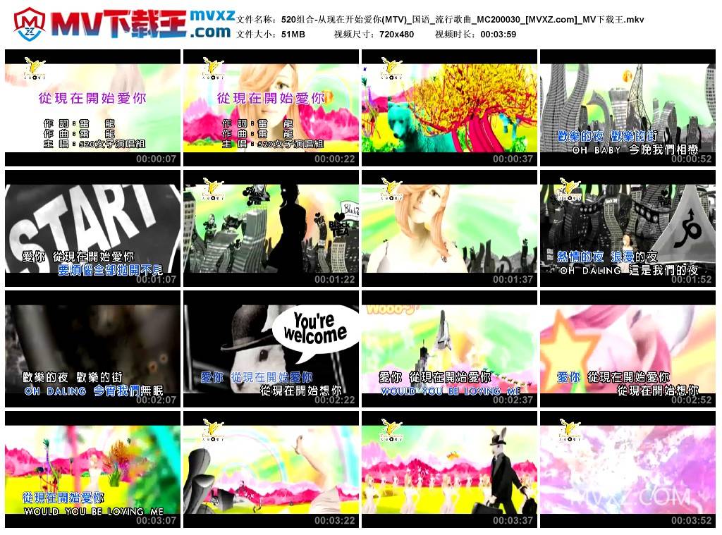 520组合-从现在开始爱你(MTV)_国语_流行歌曲_MC200030